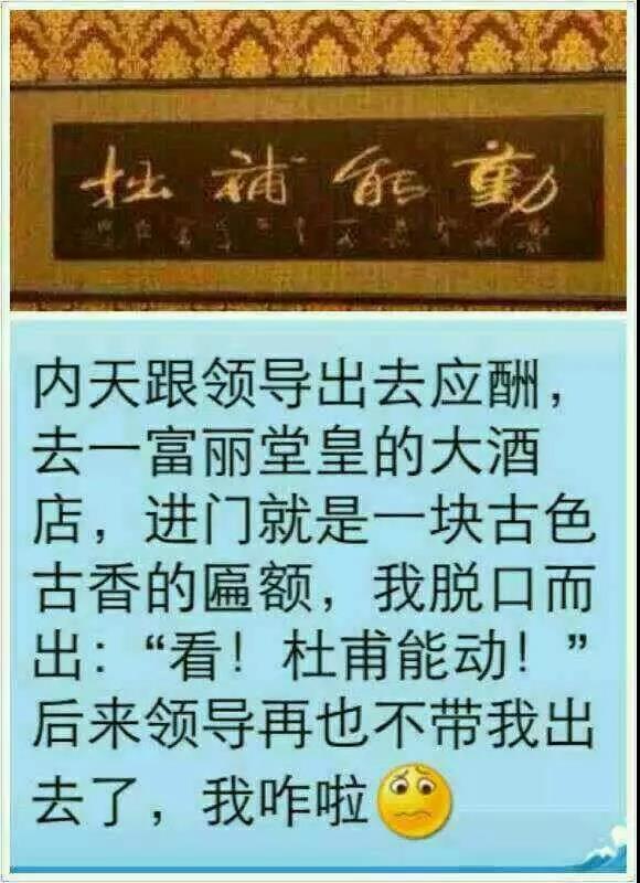 去他妈的"春池嫣韵",这些都是段子,不是书法!